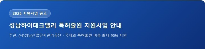 2026 특허 출원 지원사업